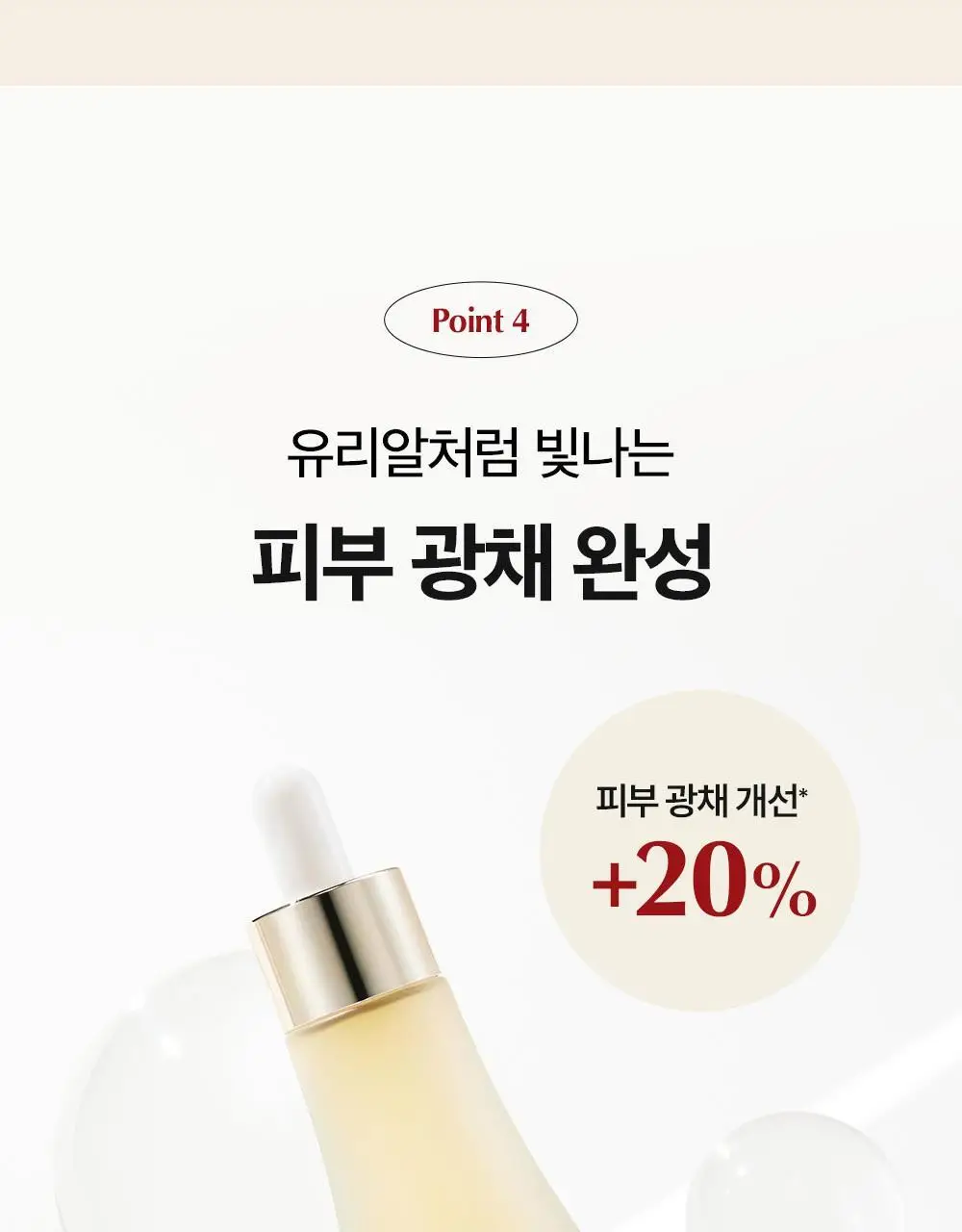 [피부장벽강화] 숨37 시크릿 에센스 기획 (30ml/45ml/50ml/80ml 기획) 상세페이지 65